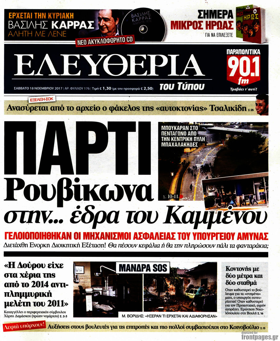 Ελευθερία