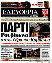 /Ελευθερία