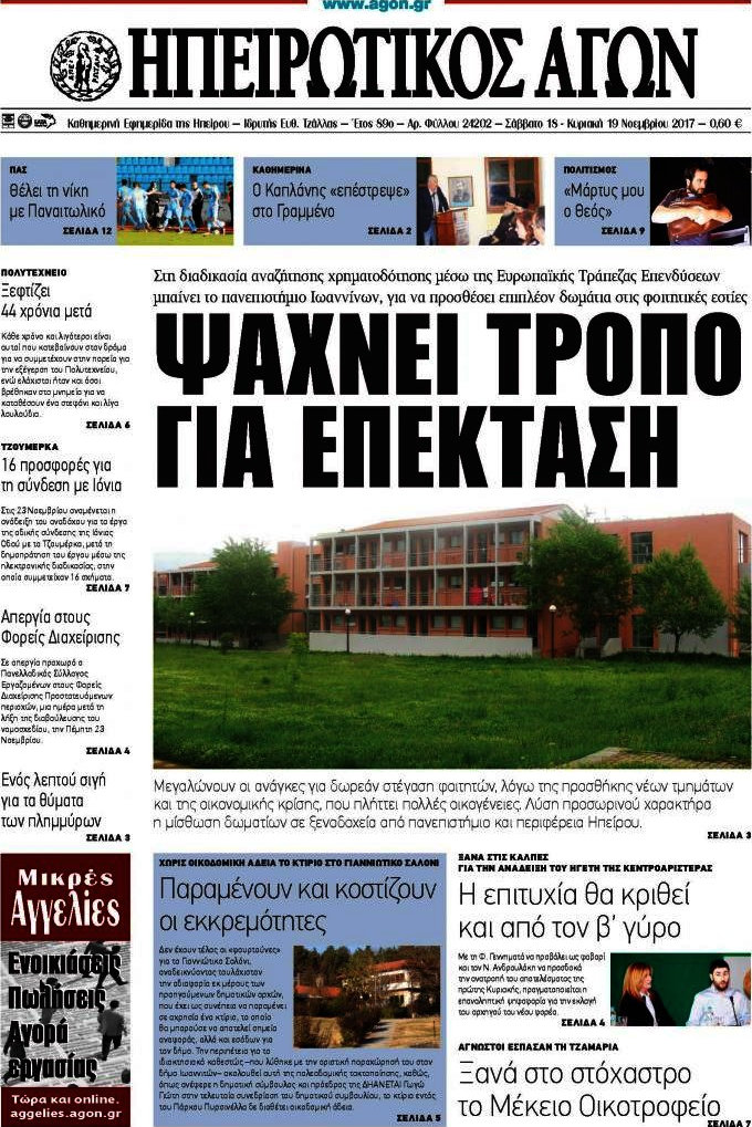 Ηπειρωτικός Αγών