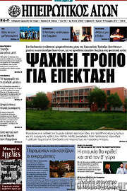 /Ηπειρωτικός Αγών