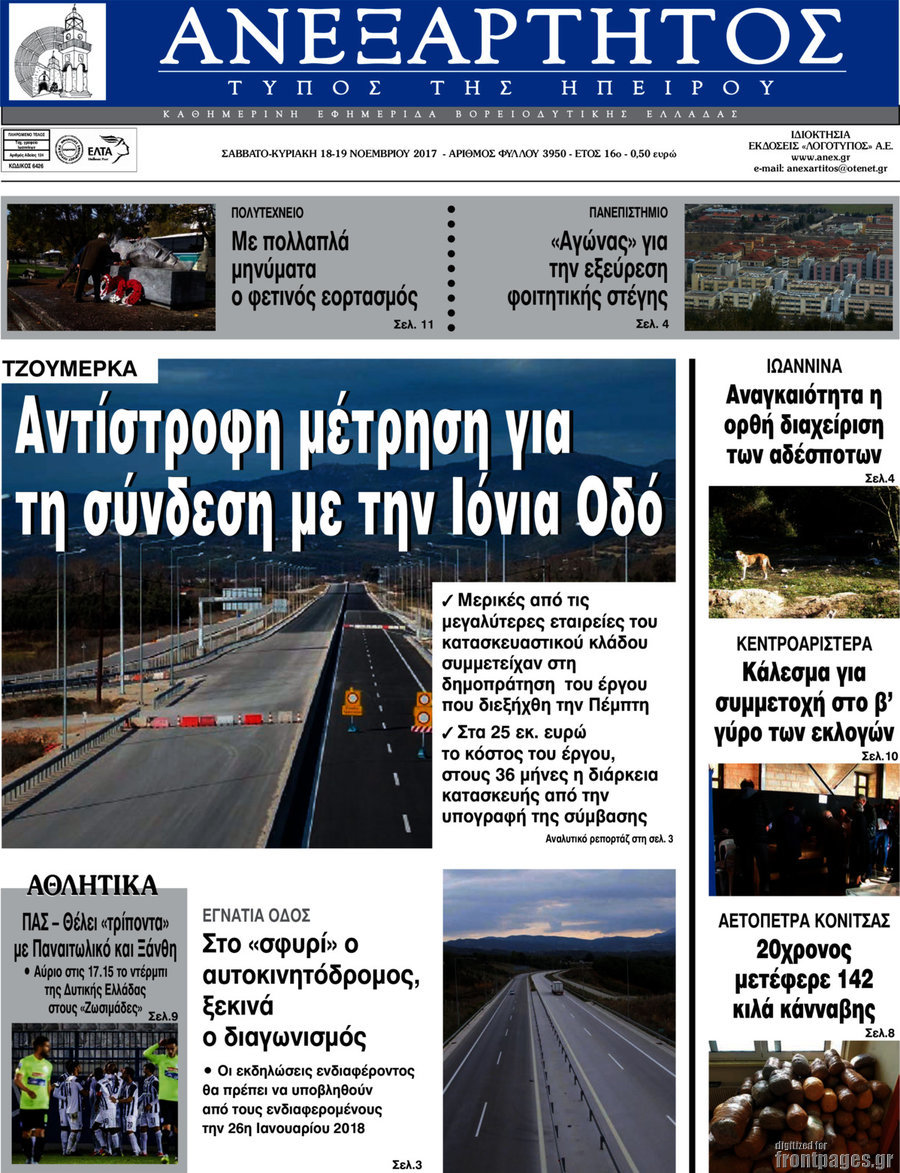 Ανεξάρτητος