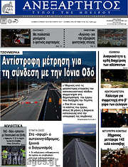/Ανεξάρτητος