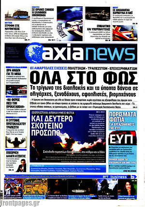 Πρωτοσέλιδο Η Αξία