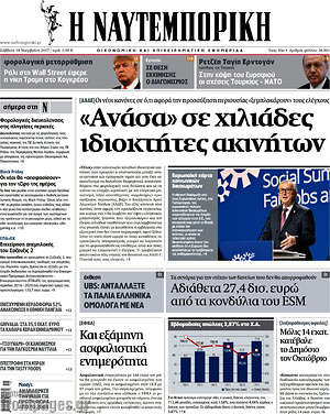 Η Ναυτεμπορική: "Ανάσα" σε χιλιάδες ιδιοκτήτες ακινήτων