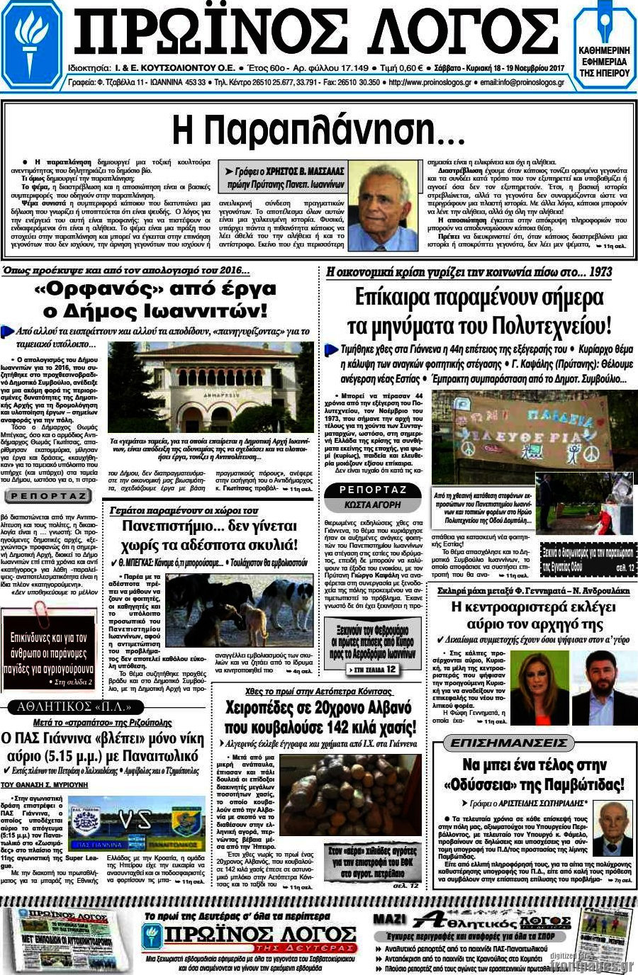 Πρωινός Λόγος