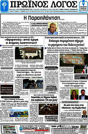 /Πρωινός Λόγος