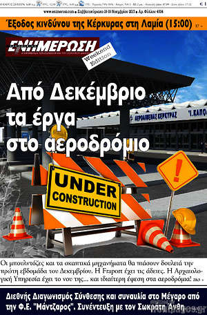 Πρωτοσέλιδο Ενημέρωση