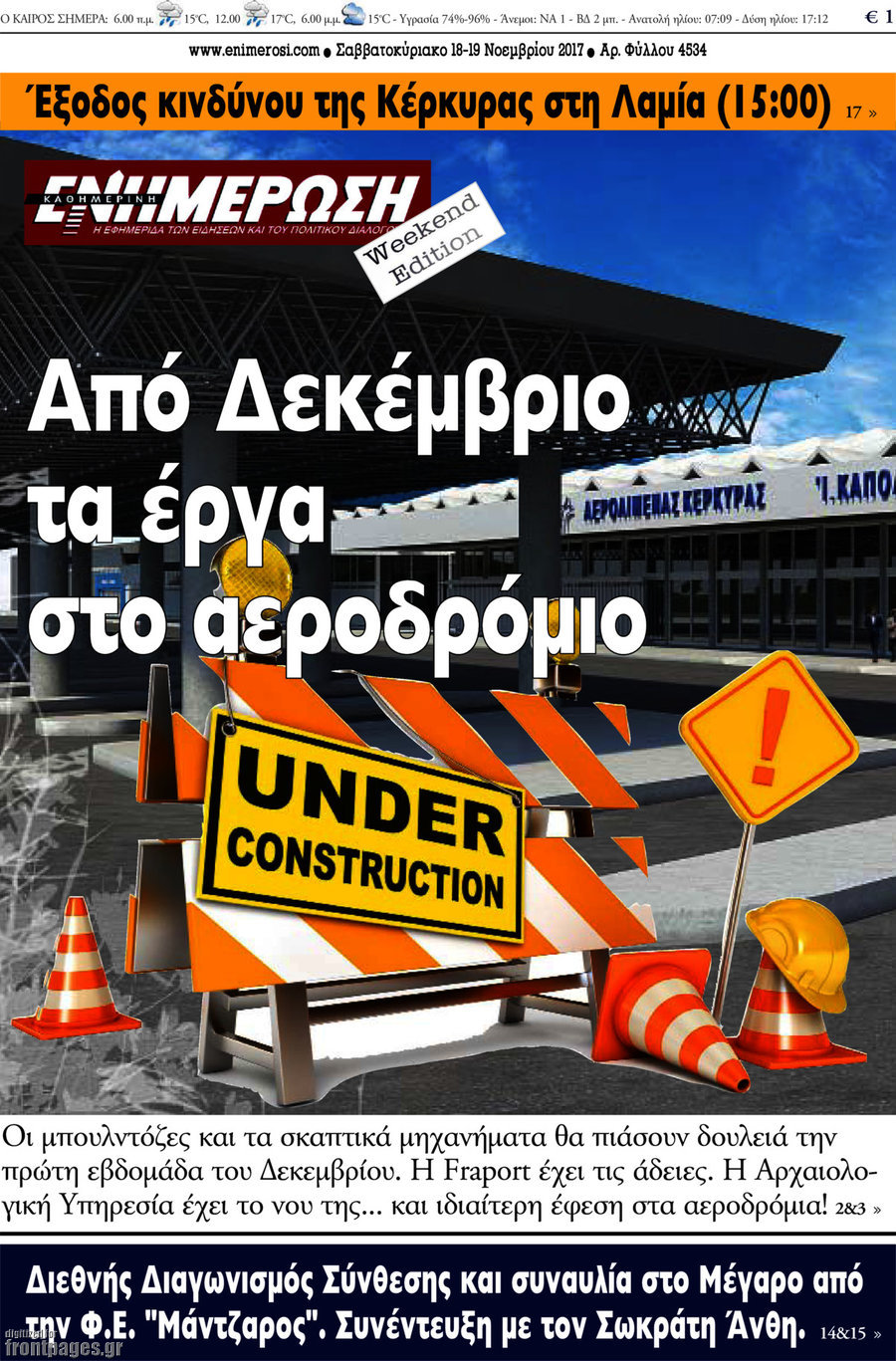 Ενημέρωση