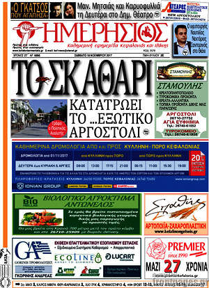 Πρωτοσέλιδο Ημερήσιος