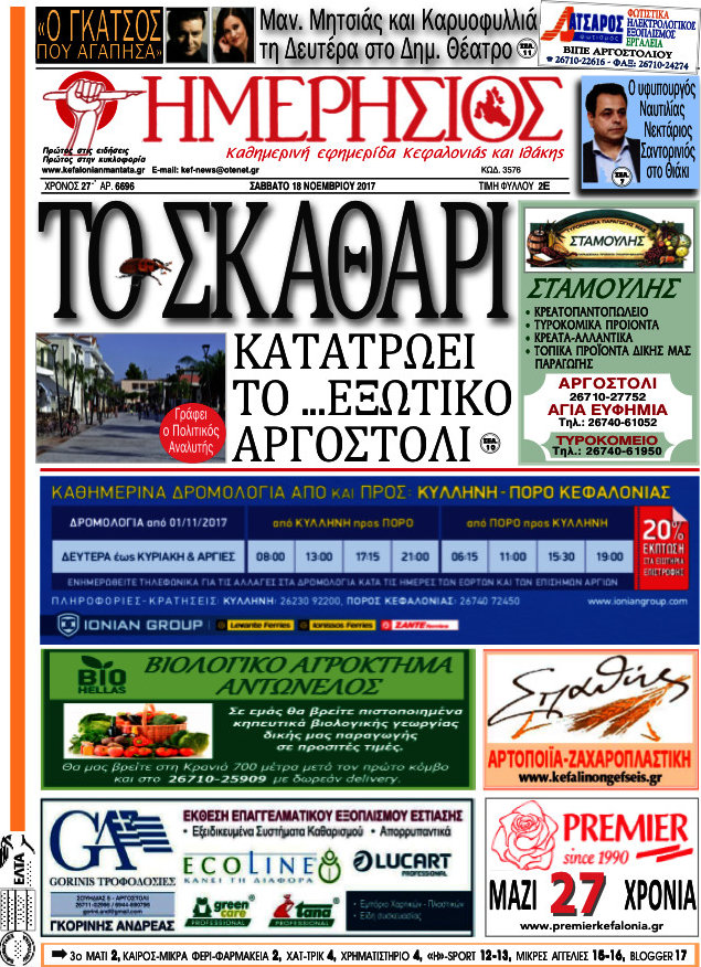Ημερήσιος