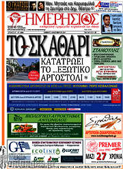 /Ημερήσιος