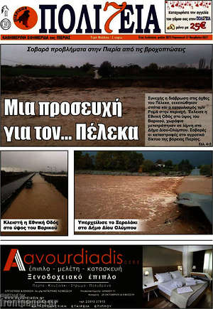 Πρωτοσέλιδο Πολιτεία