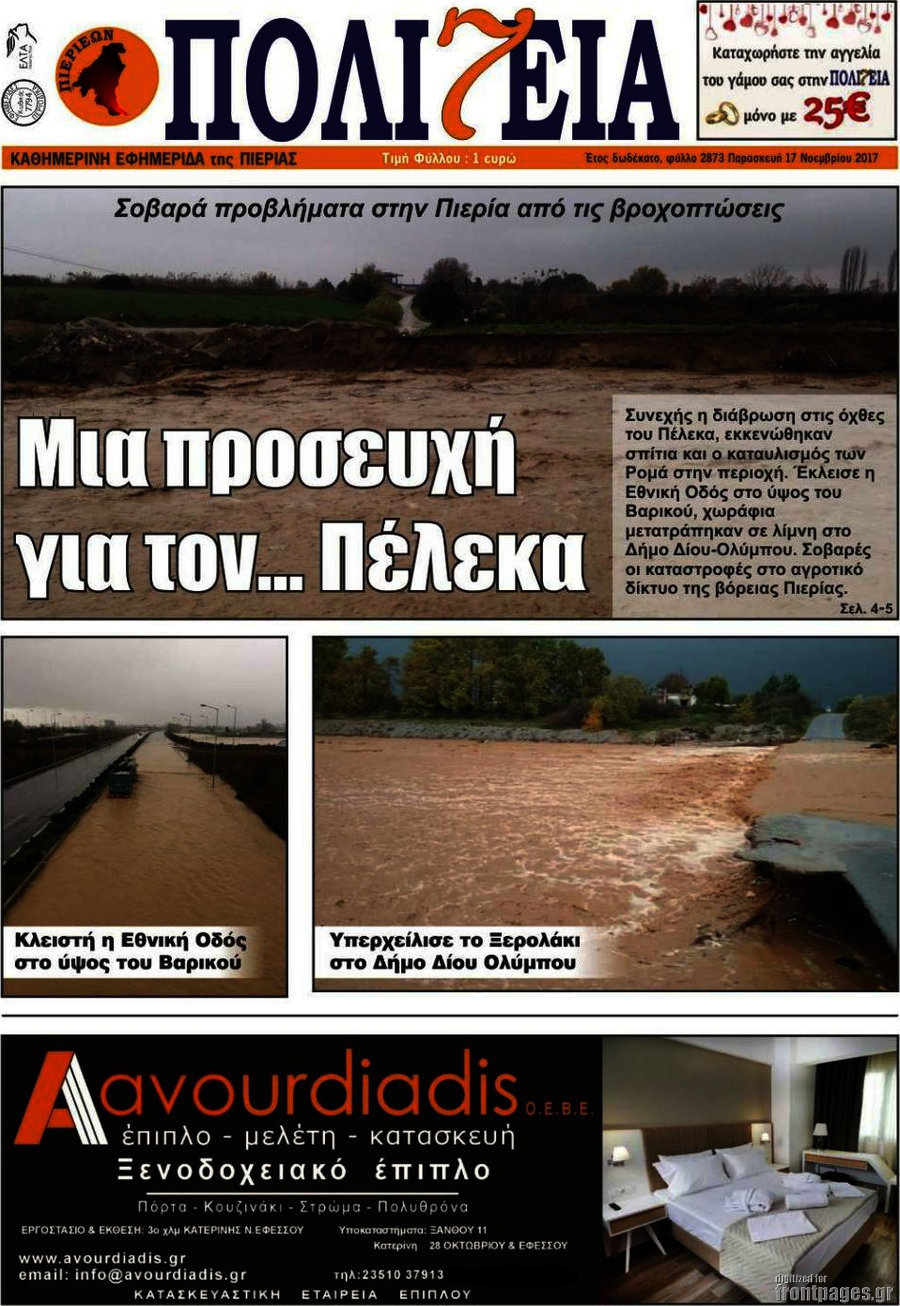 Πολιτεία