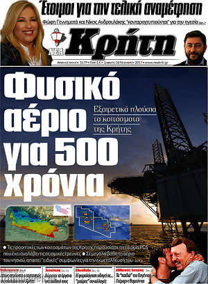 Πρωτοσέλιδο Νέα Κρήτη