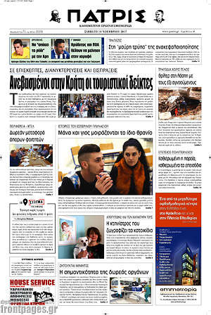 Πρωτοσέλιδο Πατρίς