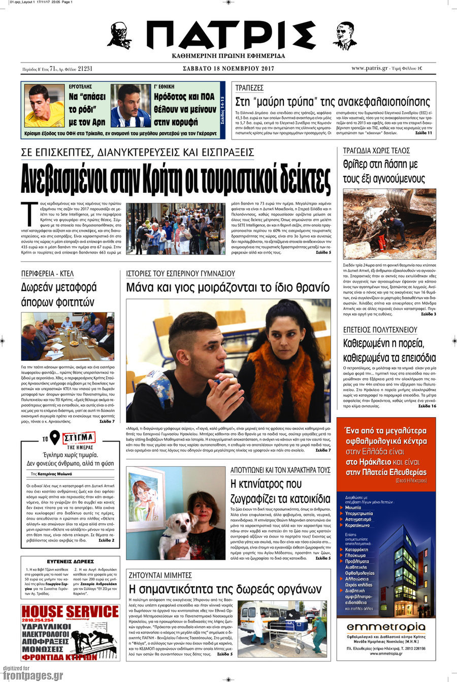 Πατρίς