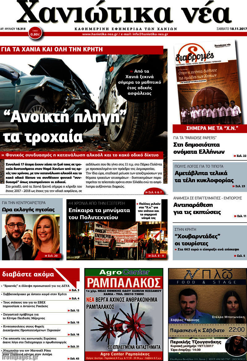 Χανιώτικα Νέα