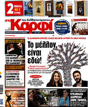 /στο Καρφί