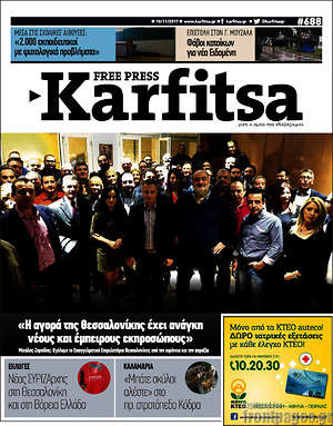 Πρωτοσέλιδο εφημερίδας Karfitsa - protoselida
