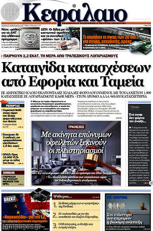 Πρωτοσέλιδο Κεφάλαιο