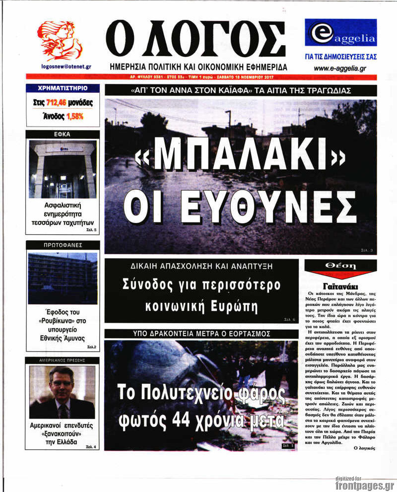 Ο Λόγος