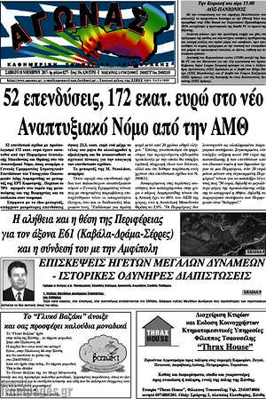 Πρωτοσέλιδο Αγώνας