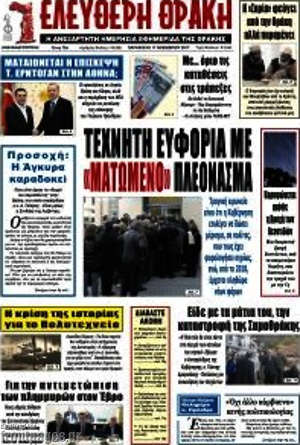 Πρωτοσέλιδο Ελεύθερη Θράκη