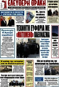 Ελεύθερη Θράκη