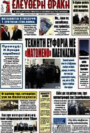 /Ελεύθερη Θράκη