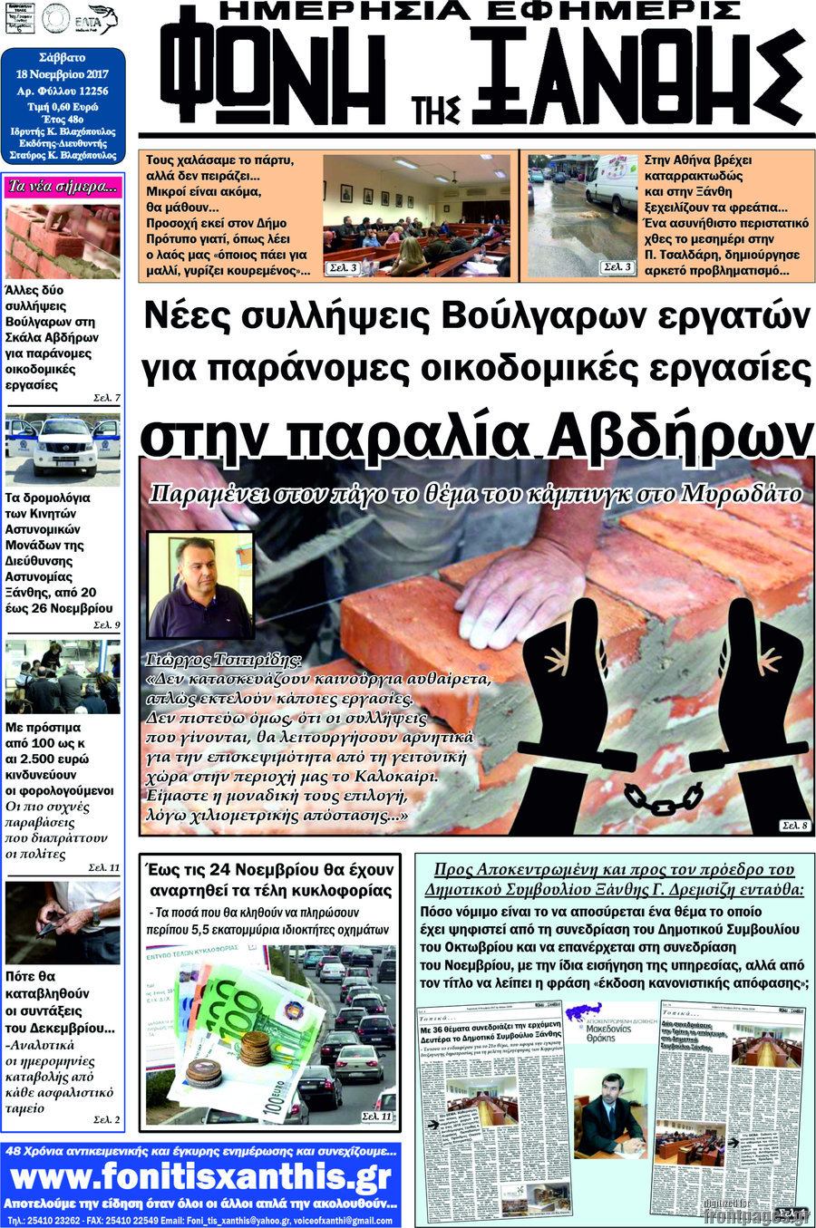 Φωνή της Ξάνθης