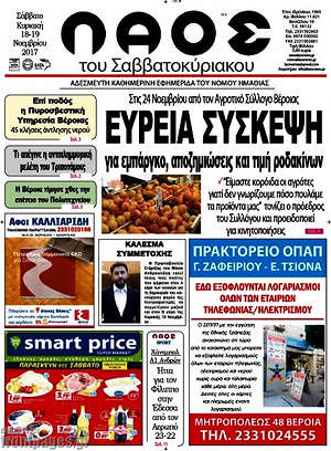 Πρωτοσέλιδο Λαός