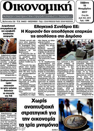 Πρωτοσέλιδο Οικονομική