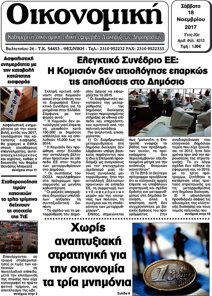 Οικονομική