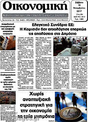 /Οικονομική