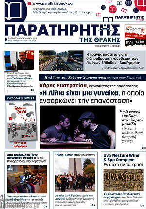 Πρωτοσέλιδο Παρατηρητής