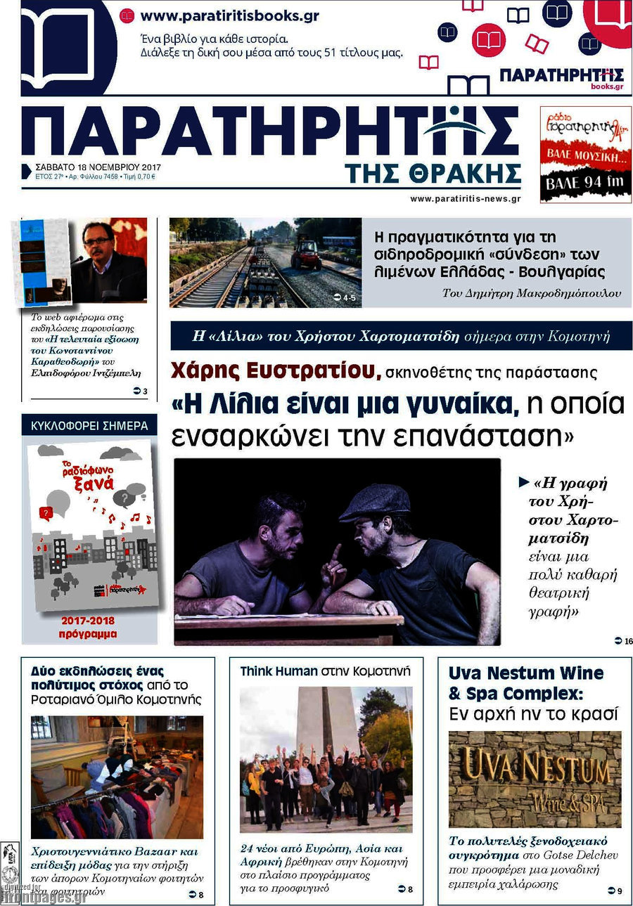 Παρατηρητής