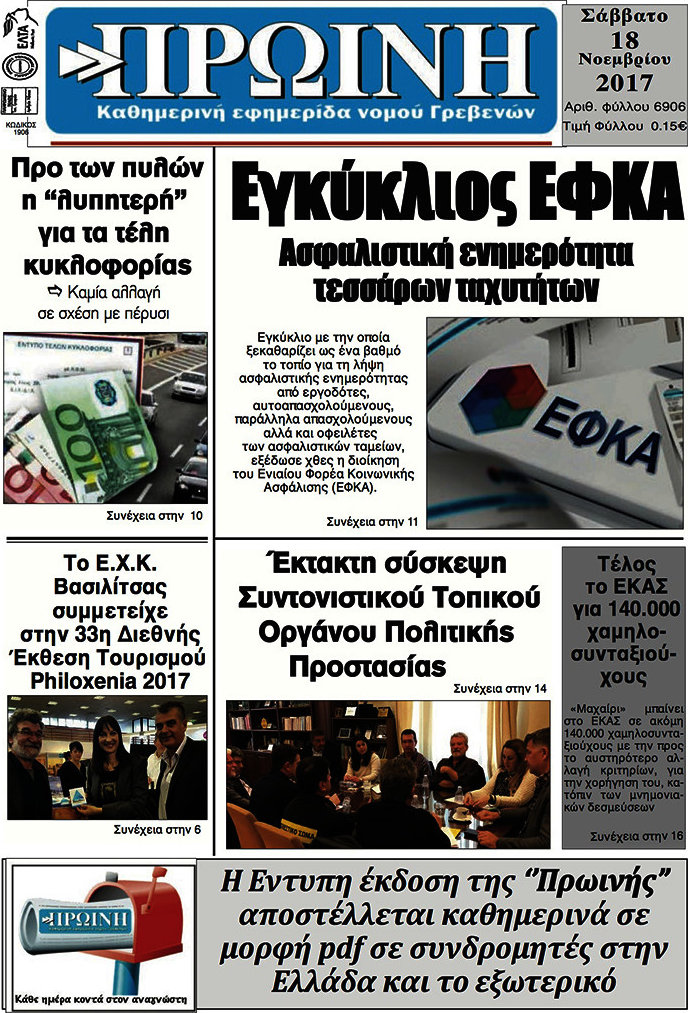 Πρωινή Γρεβενών