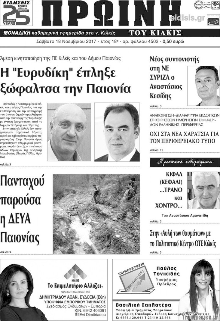 Πρωινή του Κιλκίς