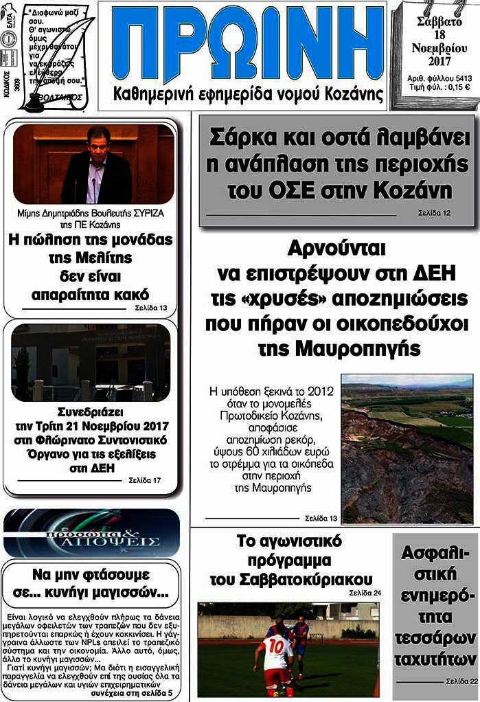 Πρωινή Κοζάνης
