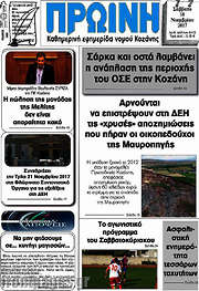 /Πρωινή Κοζάνης