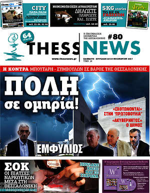 Πρωτοσέλιδο ThessNews