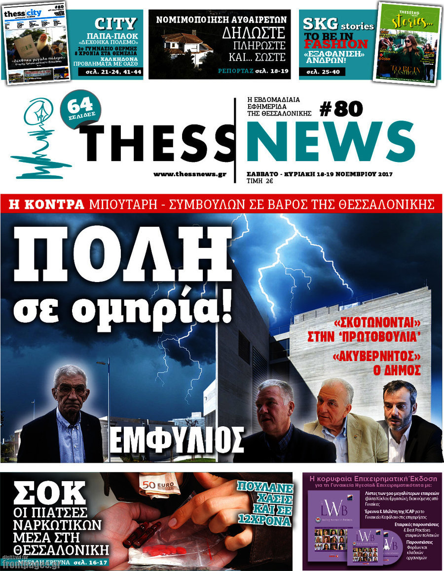 ThessNews