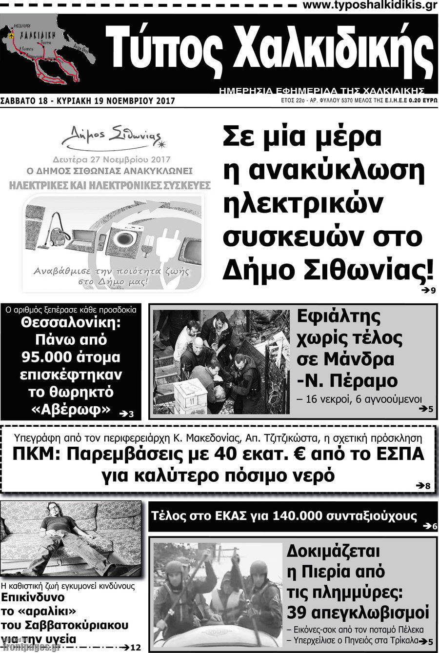 Τύπος Χαλκιδικής