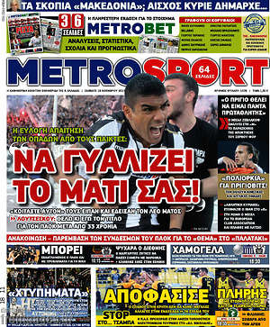 Πρωτοσέλιδο εφημερίδας MetroSport - protoselida
