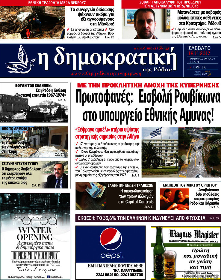 Δημοκρατική Ρόδου