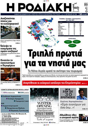 Πρωτοσέλιδο Η Ροδιακή