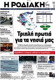 /Η Ροδιακή