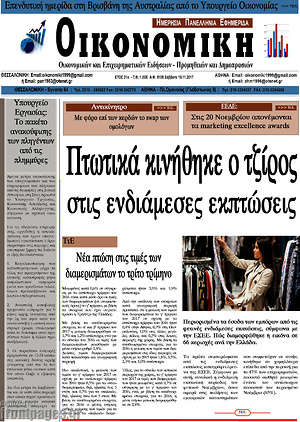Πρωτοσέλιδο Οικονομική
