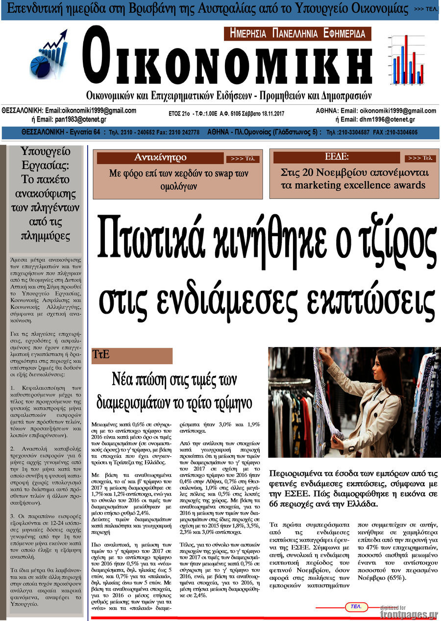 Οικονομική