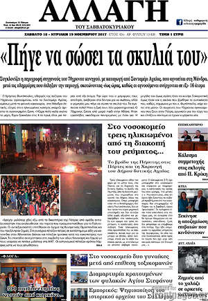 Πρωτοσέλιδο Αλλαγή